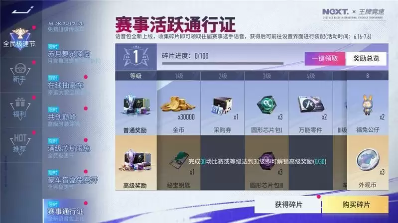 《王牌竞速》年中大庆你懂得:全民福利极速节,免费时装领神车!