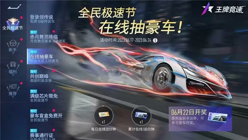 《王牌竞速》年中大庆你懂得:全民福利极速节,免费时装领神车!