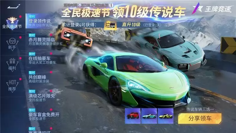 《王牌竞速》年中大庆你懂得:全民福利极速节,免费时装领神车!