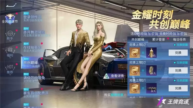 《王牌竞速》年中大庆你懂得:全民福利极速节,免费时装领神车!