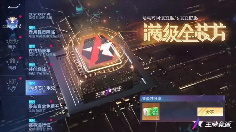 《王牌竞速》年中大庆你懂得:全民福利极速节,免费时装领神车!