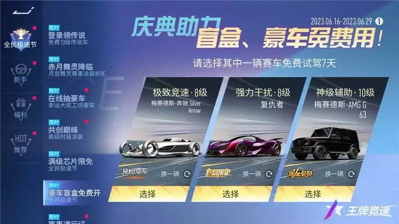《王牌竞速》年中大庆你懂得:全民福利极速节,免费时装领神车!
