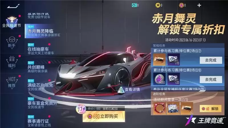 《王牌竞速》年中大庆你懂得:全民福利极速节,免费时装领神车!