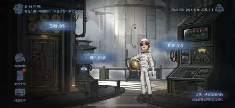 明日寻星 第五人格×中国航天“太空创想”联动正式上线