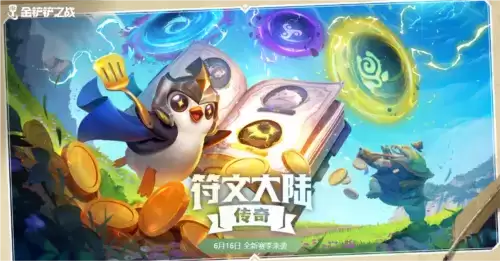 金铲铲之战S9段位继承规则介绍