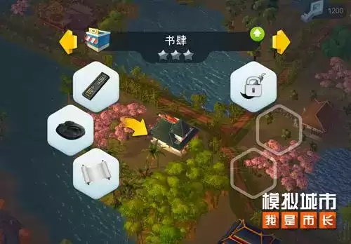 模拟城市:我是市长1