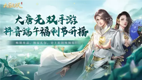 大唐无双1