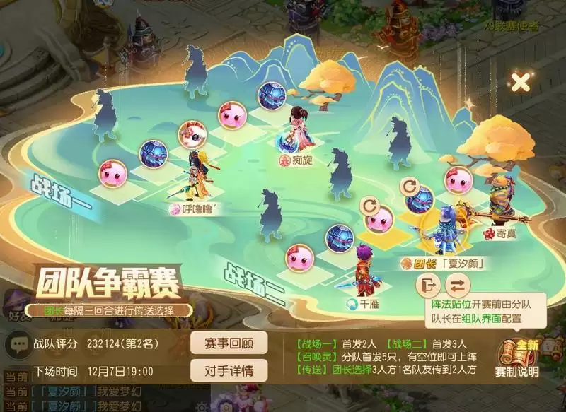 为团队而战，《梦幻西游》手游第六届团队争霸赛报名开启！