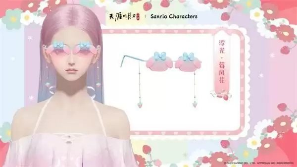 天涯明月刀手游×三丽鸥家族联名主题外观【浮光·美乐蒂】可爱登场,精彩活动带你萌动一夏!