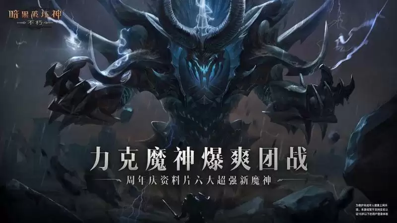 双武器时代到来!玩转《暗黑破坏神:不朽》周年庆全新姿态系统!