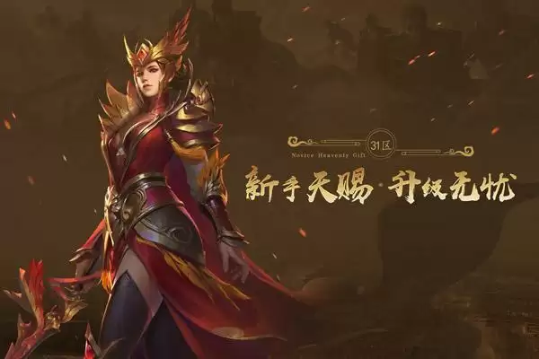 风起云涌 《传奇续章》新续章三十一区，今日14点火爆开放！