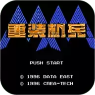 重装机兵