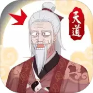 天道洪荒模拟器安卓