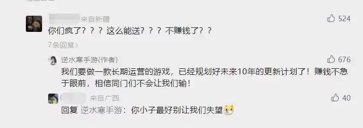 逆水寒手游公测送1000多款外观，玩家直呼：疯了不赚钱了？