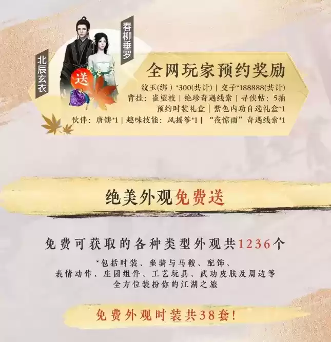 逆水寒手游公测送1000多款外观，玩家直呼：疯了不赚钱了？