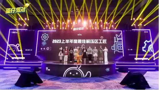 与创作者双向奔赴,《蛋仔派对》首届创作者大会落幕