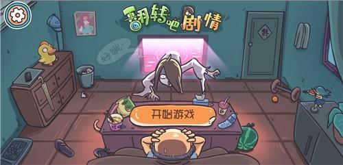 翻转吧剧情