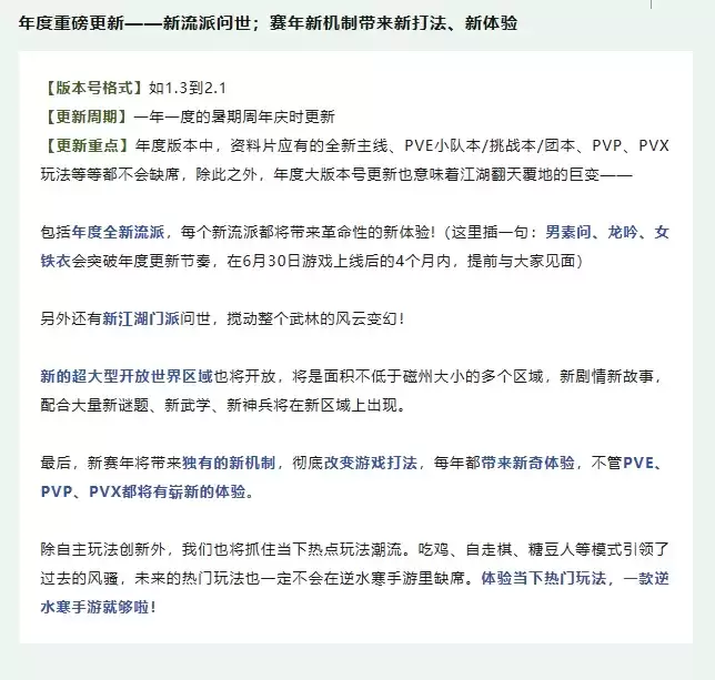 囊括全欧亚大陆！逆水寒手游公布未来10年开发计划