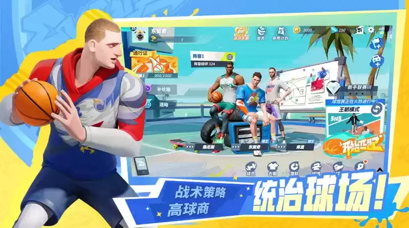 《全明星街球派对》压哨测试正式开启!热爱不止步,竞技无上限!