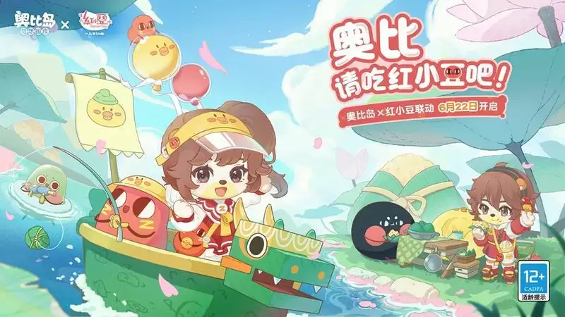 新朋友上岛!6月22日奥比岛×红小豆联动来袭