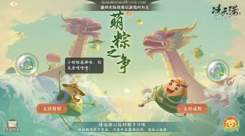 《凌云诺》端午佳节活动专题上线