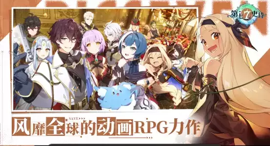 《第七史诗》今日公测!欧勒毕斯的冒险正式启程