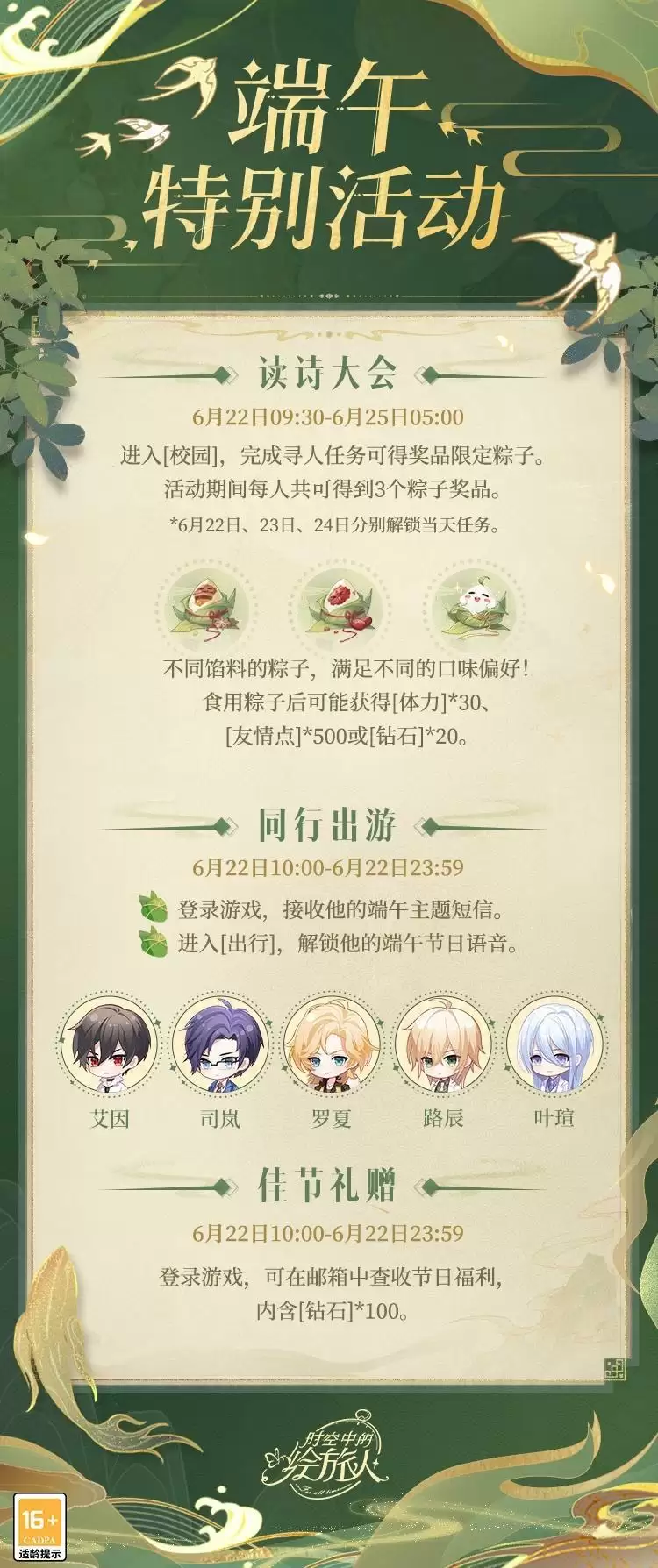 时空中的绘旅人2