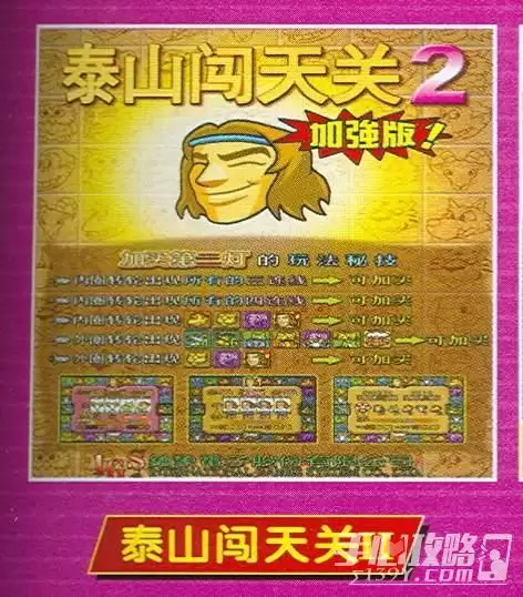 泰山闯天关