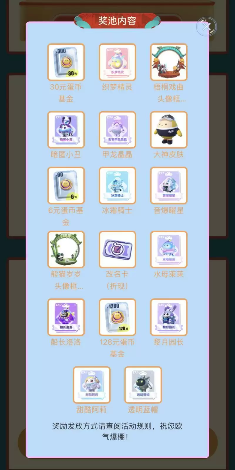 《蛋仔派对》周年狂欢庆典火热进行中！上大神APP领多重周年豪礼！