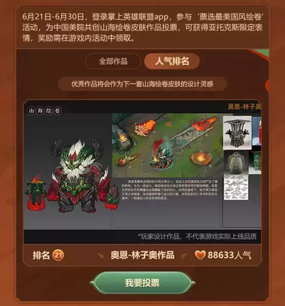 英雄联盟手游携手国美共绘山海绘卷