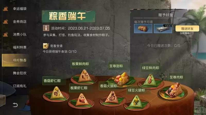 正是粽味飘香时,《明日之后》端午活动开启!