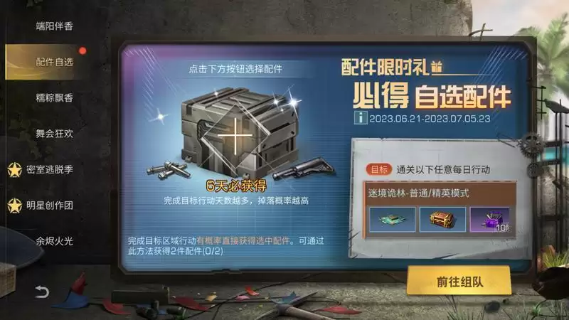 正是粽味飘香时,《明日之后》端午活动开启!