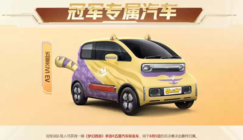 全民PK争霸赛火热报名中,《梦幻西游》手游x五菱宝骏专属定制版汽车等你来赢!