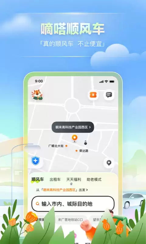 嘀嗒出行app