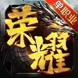 众神荣耀