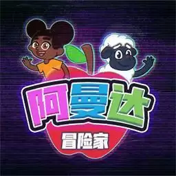 阿曼达