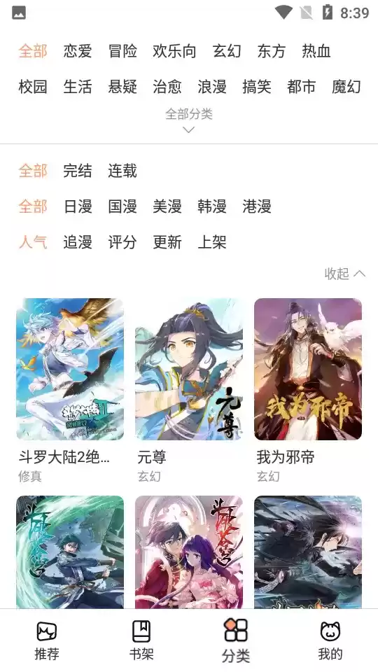 喵上漫画app下载正版最新版本