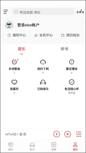 vivo音乐app