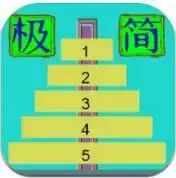 极简汉诺塔游戏