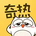 奇热漫画app无限阅币