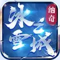纳奇老冰雪传奇