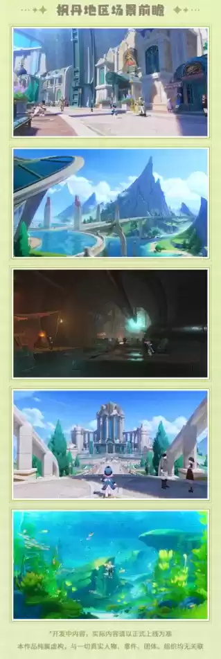 《原神》3.8版本前瞻特别节目播出,可莉全新衣装即将上线