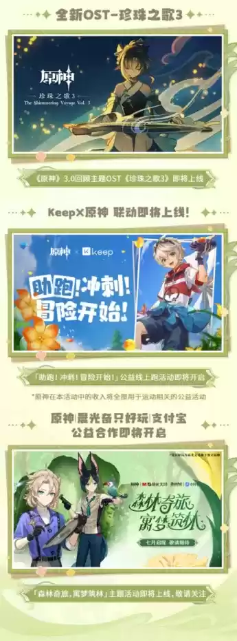 《原神》3.8版本前瞻特别节目播出,可莉全新衣装即将上线