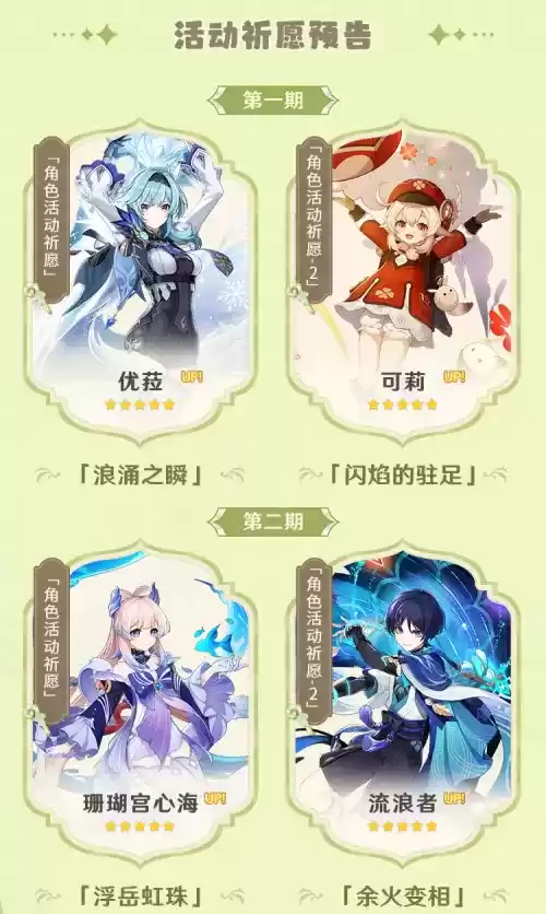 《原神》3.8版本前瞻特别节目播出,可莉全新衣装即将上线