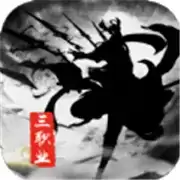 三职业武侠