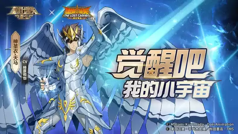  危机关头力挽狂澜 《圣斗士星矢：重生》全能15资质角色神圣衣·天马个人秀开演