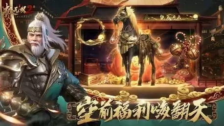 史上最强福利来袭!《极无双2》全新版本今日上线!