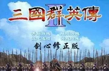 奥汀科技三国群英传2单机