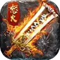 怒火开天传奇