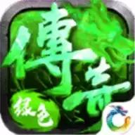 老传奇1.76手游